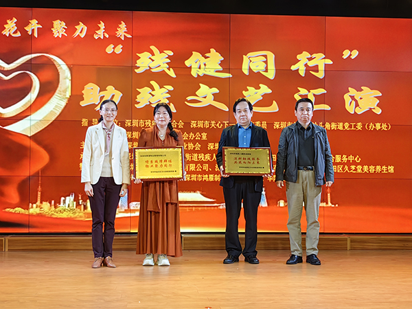 图:颁发“助残公益伙伴”牌匾 图:颁发“助残公益伙伴”牌匾