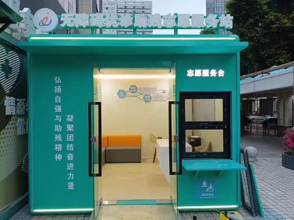 1-深圳首家“出行+就医”一体化助残志愿服务站启幕.png
