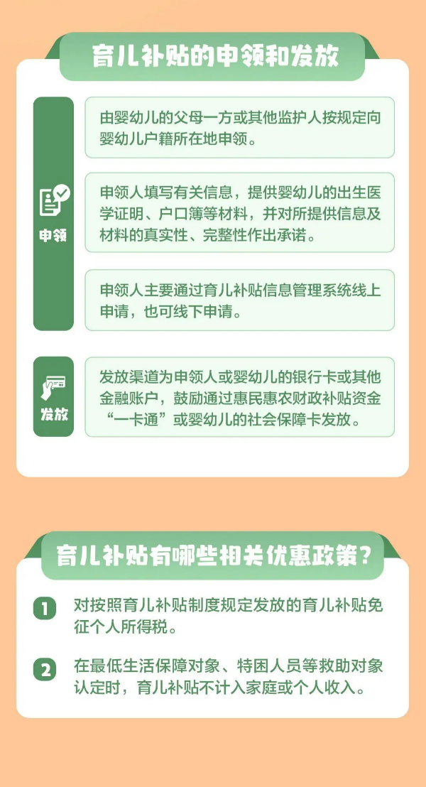 1-2026年育儿补贴开始申领！操作指南&rarr;.png