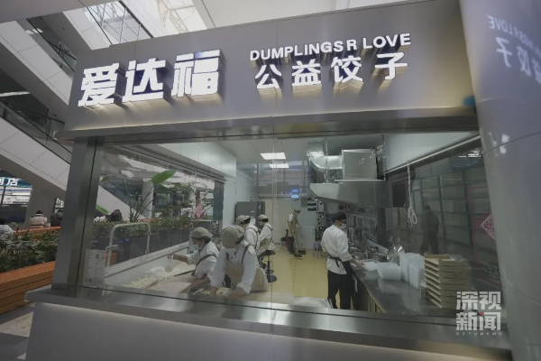 2-深圳这家特殊的饺子店,开在医院里.png