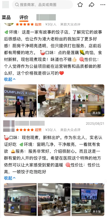 6-深圳这家特殊的饺子店,开在医院里.png
