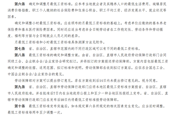 《最低工资规定》截图。图源：人力资源社会保障部