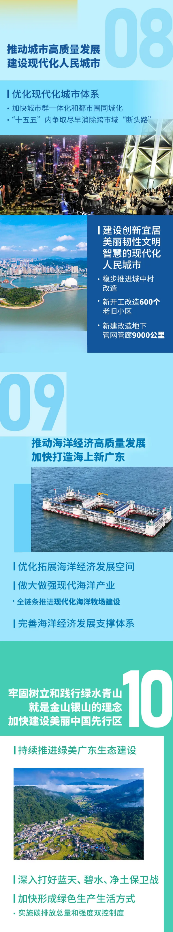13-一图读懂2026年广东省政府工作报告.png