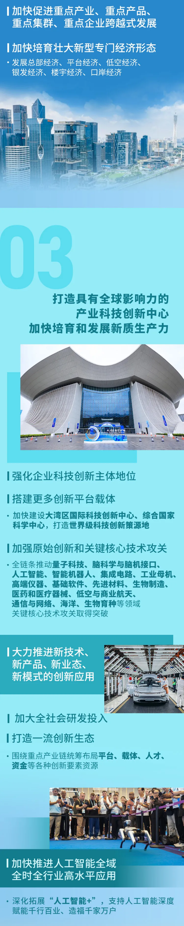 10-一图读懂2026年广东省政府工作报告.png