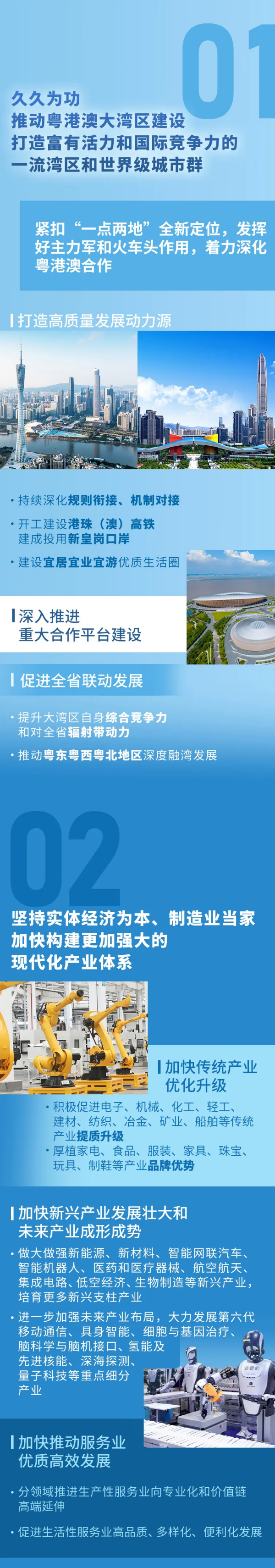 9-一图读懂2026年广东省政府工作报告.png