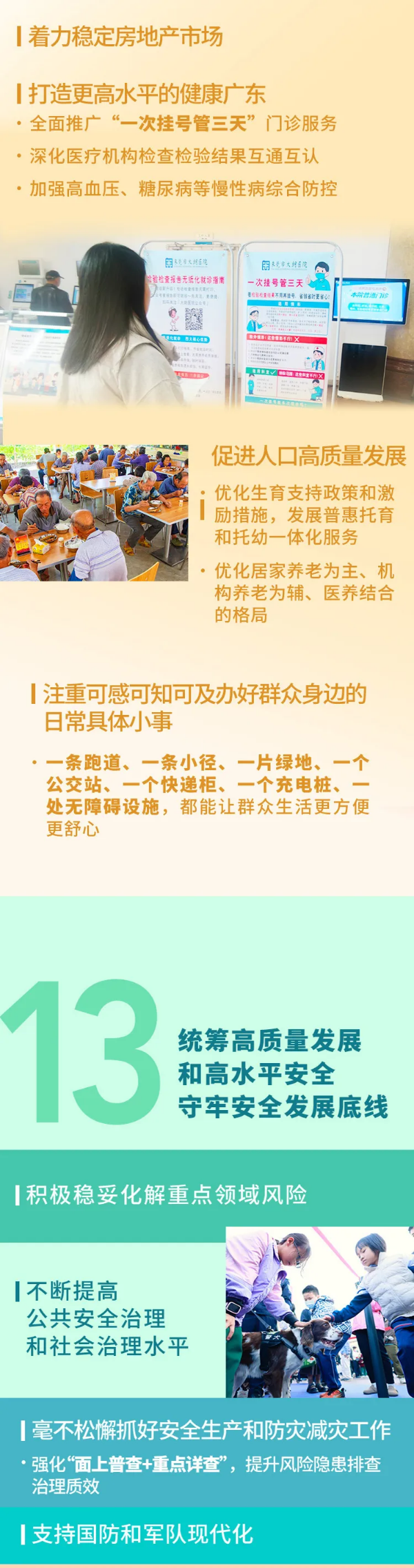 15-一图读懂2026年广东省政府工作报告.png