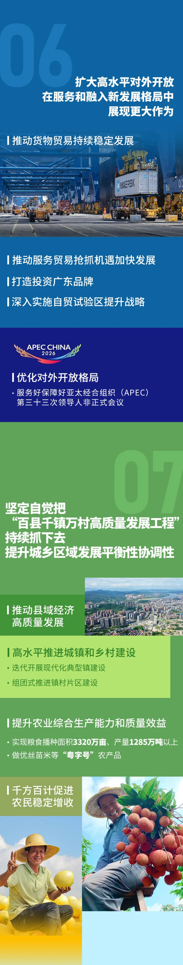 12-一图读懂2026年广东省政府工作报告.png