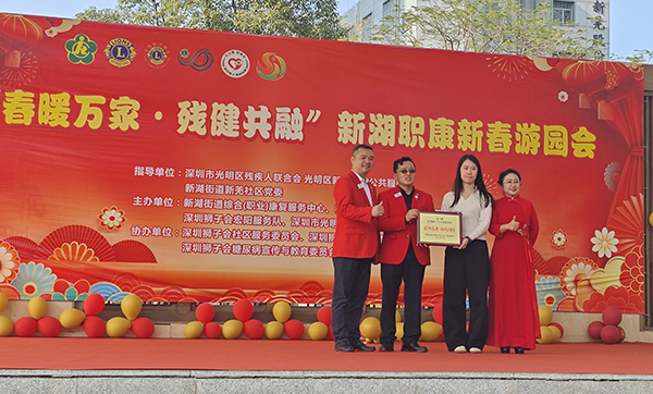 图：新湖职康中心向深圳狮子会宏阳服务队致以诚挚感谢