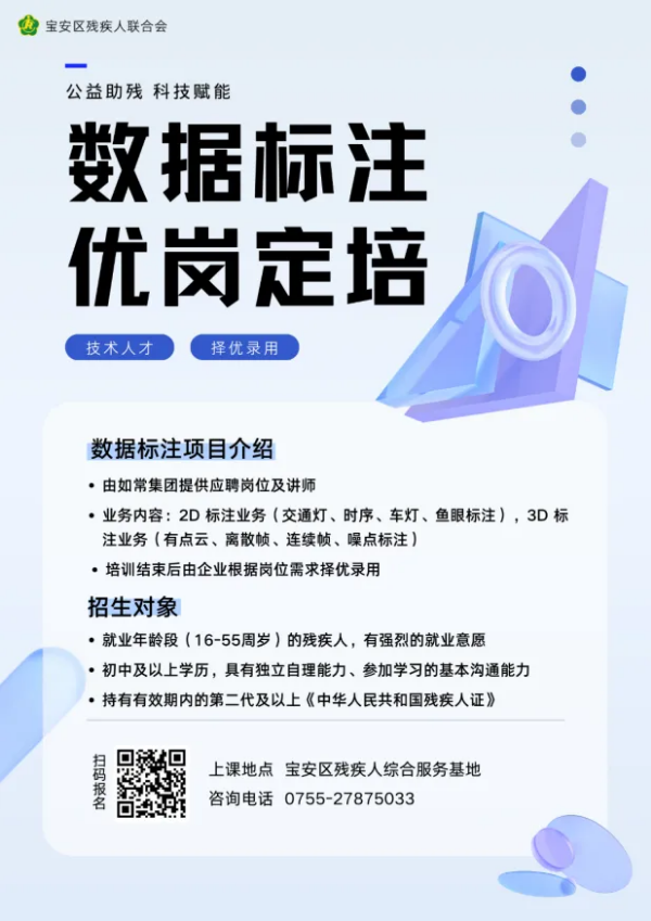 5-科技赋能AI新时代!宝安残障青年解锁“数据标注师”新身份.png