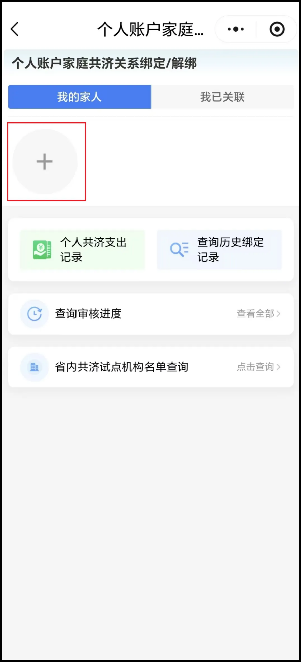5-医保个人账户如何全家共享？手把手教你办理“家庭共济”&rarr;.png