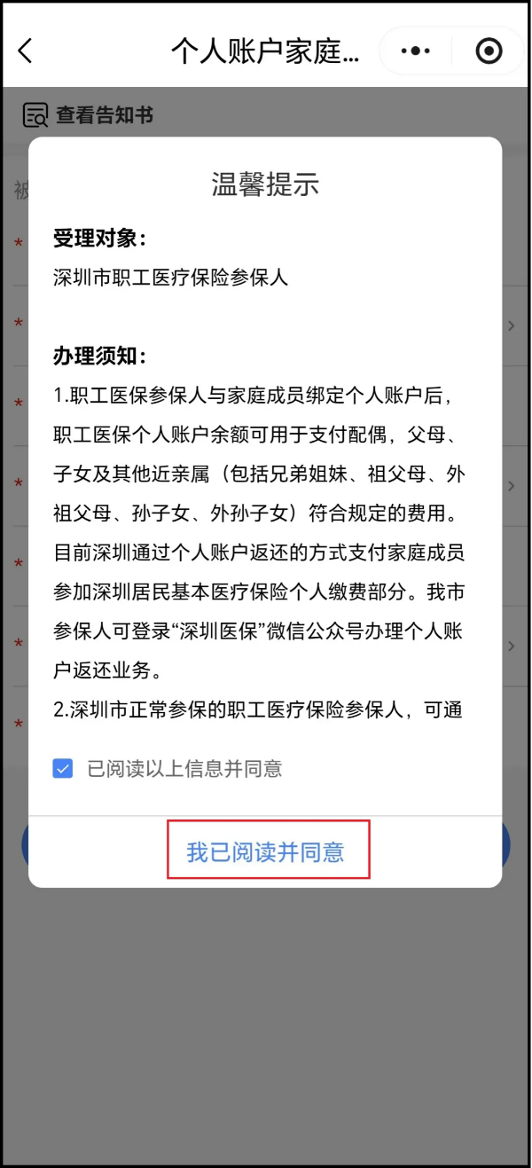 6-医保个人账户如何全家共享？手把手教你办理“家庭共济”&rarr;.png