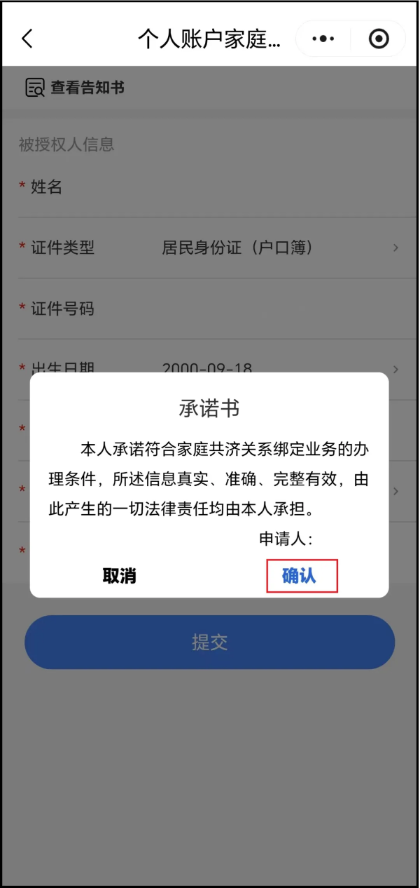 8-医保个人账户如何全家共享？手把手教你办理“家庭共济”&rarr;.png