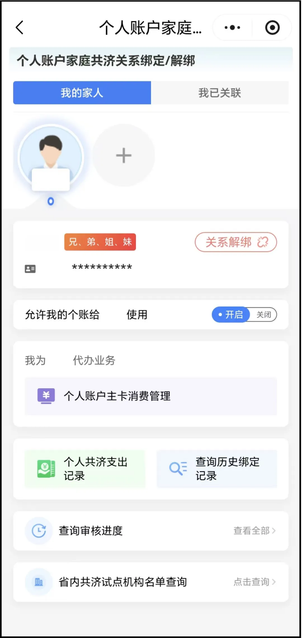 10-医保个人账户如何全家共享？手把手教你办理“家庭共济”&rarr;.png
