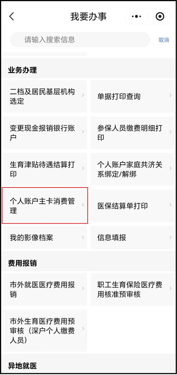 14-医保个人账户如何全家共享？手把手教你办理“家庭共济”&rarr;.png