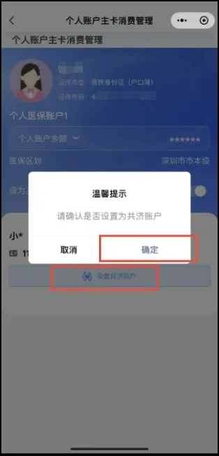 17-医保个人账户如何全家共享？手把手教你办理“家庭共济”&rarr;.png