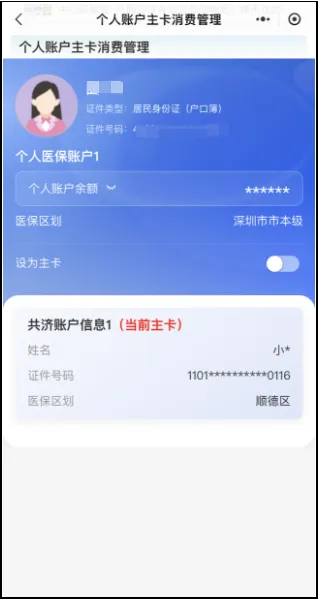 18-医保个人账户如何全家共享？手把手教你办理“家庭共济”&rarr;.png
