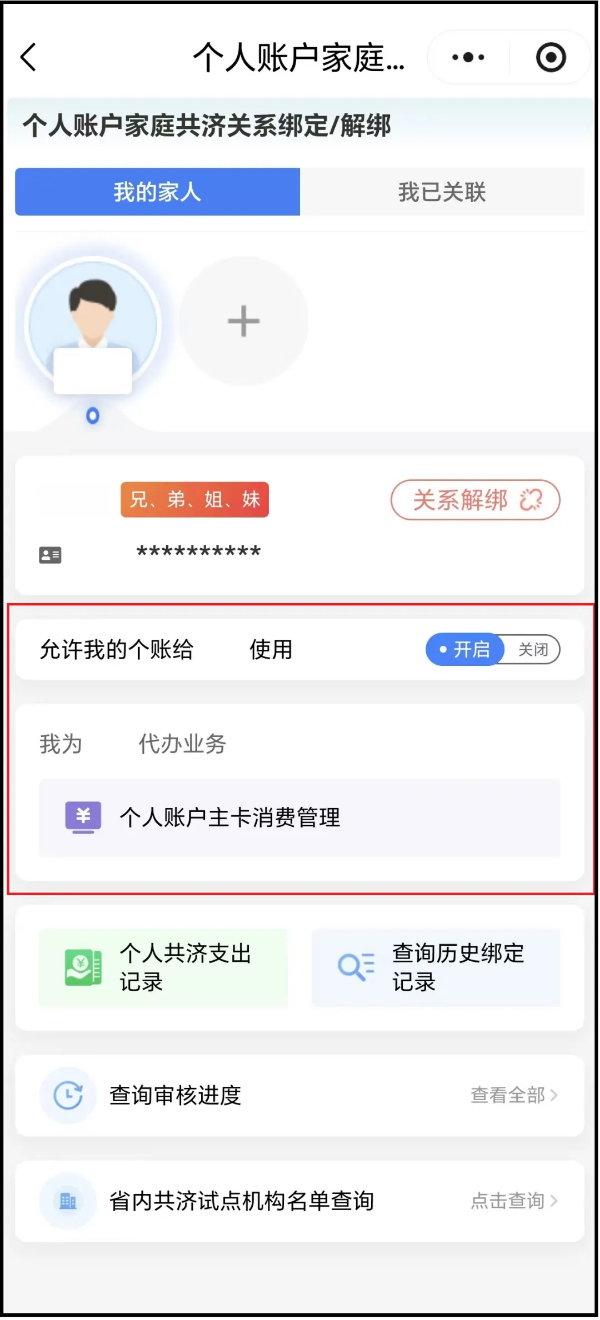 24-医保个人账户如何全家共享？手把手教你办理“家庭共济”&rarr;.png
