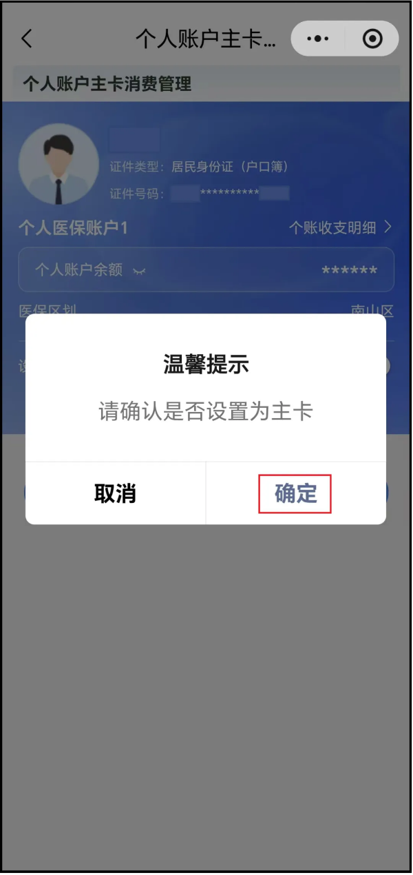 27-医保个人账户如何全家共享？手把手教你办理“家庭共济”&rarr;.png