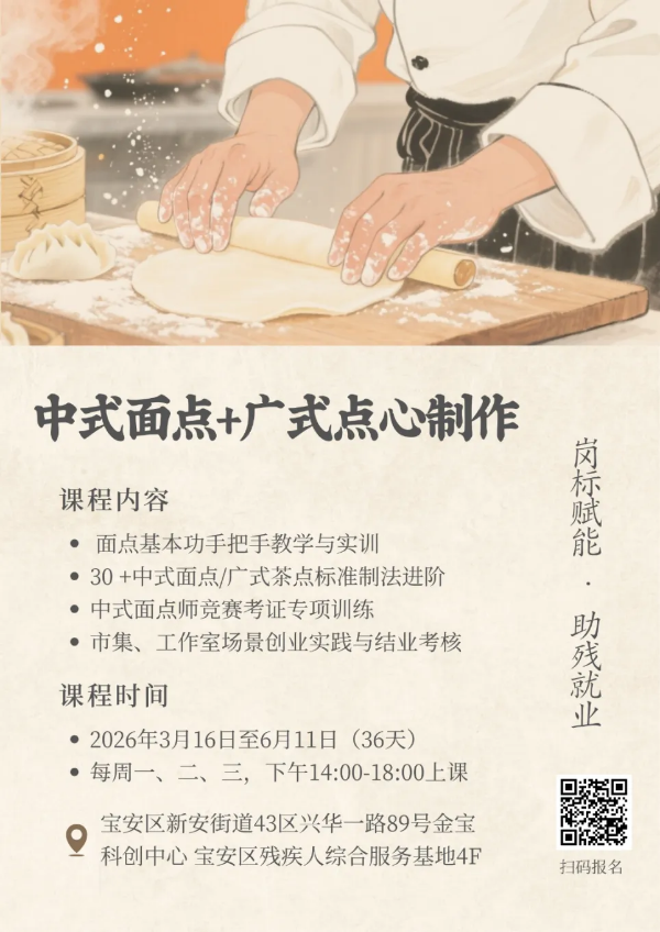 1-公益课程招生 _ 中式面点+广式点心制作课程(第一期).png