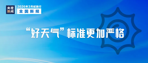 2-3月起,这些新规将影响你我生活→.png