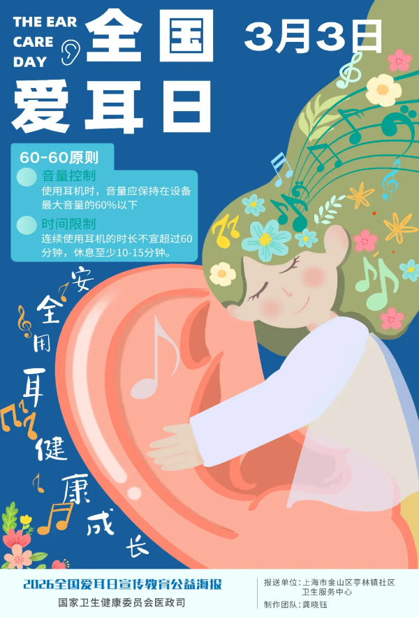 3-全国爱耳日 _ 别让听力悄悄“溜走”，这份守护指南请收好！.png