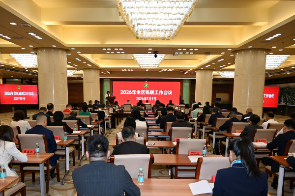 科技助残成高质量发展“新引擎”！龙岗区2026年全区残联工作会议召开.jpeg