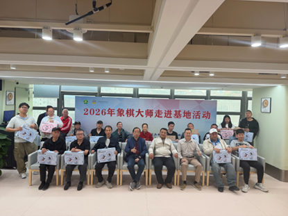 大师进基地 爱心暖南山！南山区残疾人联合会举办象棋大师进基地活动5.png