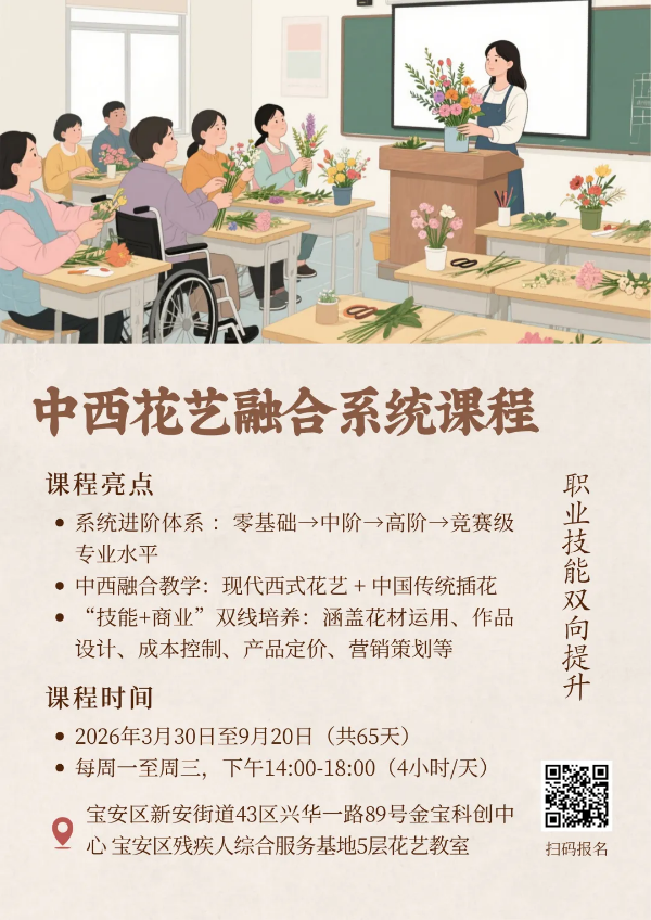 1-公益课程招生 _ 中西花艺融合系统课程.png