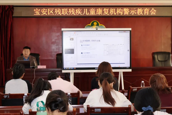 以案为鉴!宝安区残联召开儿童康复机构警示教育会3.jpg