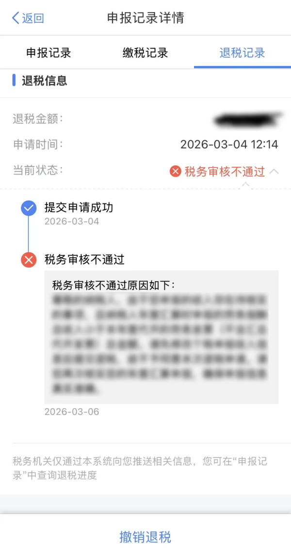 2-个税退税还没到账?别急!5种情形对照自查.png