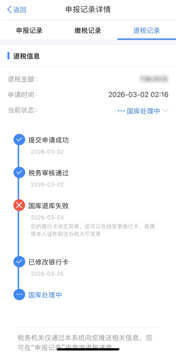 4-个税退税还没到账?别急!5种情形对照自查.png