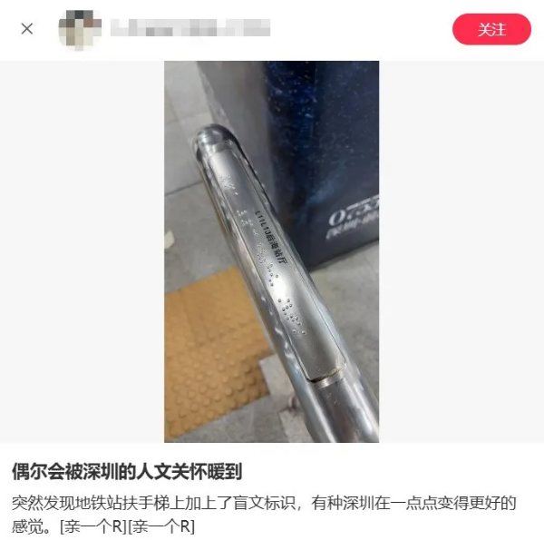 1-深圳地铁站扶手刻盲文获赞：温暖藏进了各个角落.png