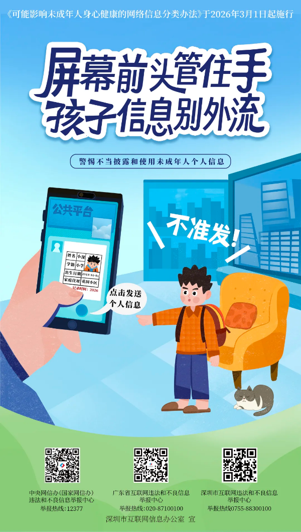 11-“E路护苗”再谱新篇！深圳市发布2026未成年人网络共护菜单.png