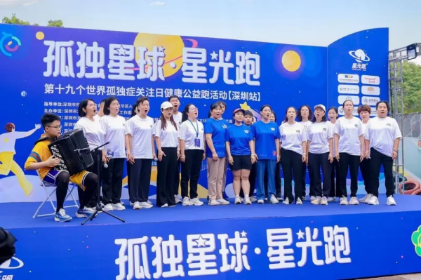 5-奔跑点亮孤独症人士融合之路 ——龙华区举办第十九个世界孤独症关注日健康公益跑活动.png