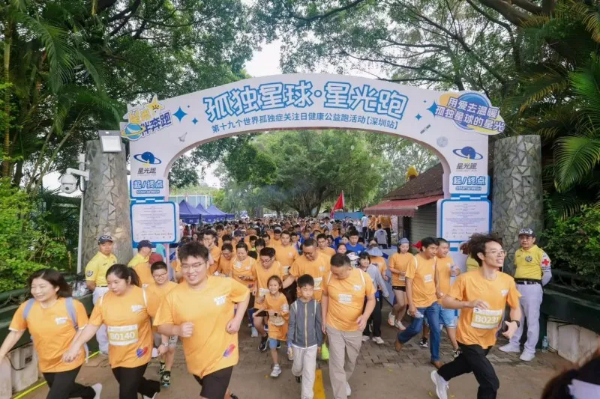 1-奔跑点亮孤独症人士融合之路 ——龙华区举办第十九个世界孤独症关注日健康公益跑活动.png