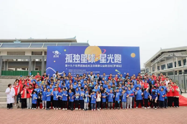 3-奔跑点亮孤独症人士融合之路 ——龙华区举办第十九个世界孤独症关注日健康公益跑活动.png