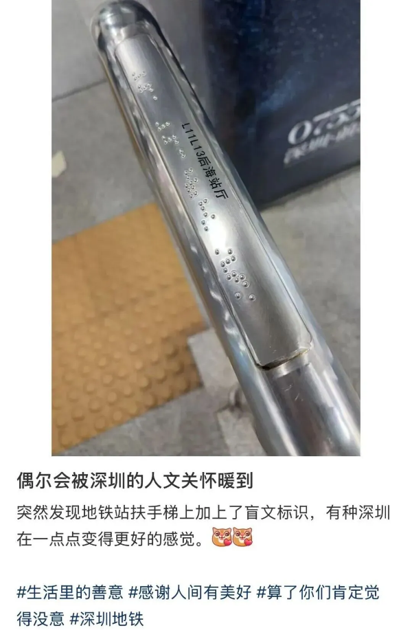 3-“深圳地铁居然有这个!”网友:真的有被惊喜到!.png