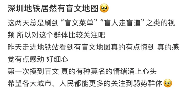 2-“深圳地铁居然有这个!”网友:真的有被惊喜到!.png