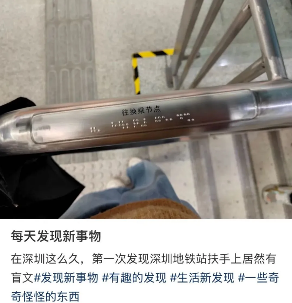 9-“深圳地铁居然有这个!”网友:真的有被惊喜到!.png