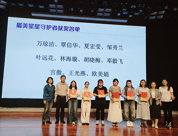 图:最美星星守护者颁奖 图:最美星星守护者颁奖