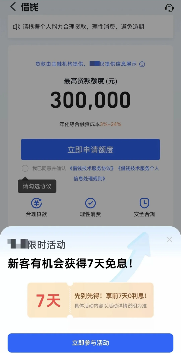 3-为什么这些App都想借钱给我?.png