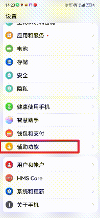 4-手机如何轻松设置“无障碍”？这篇推文告诉你&rarr;.gif