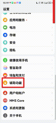 3-手机如何轻松设置“无障碍”？这篇推文告诉你&rarr;.gif