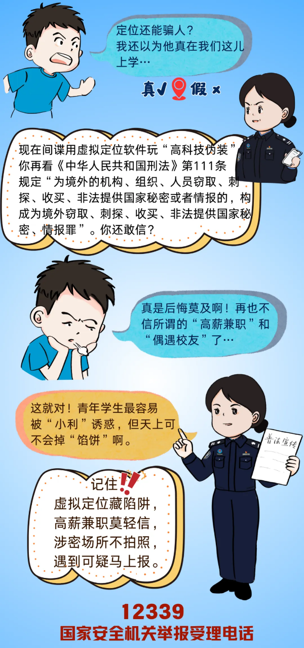 8-【全民国家安全教育日】三朵警花有“画”说.png
