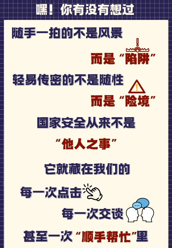 1-【全民国家安全教育日】三朵警花有“画”说.png
