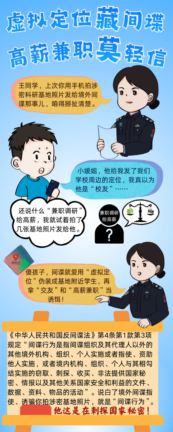 7-【全民国家安全教育日】三朵警花有“画”说.png