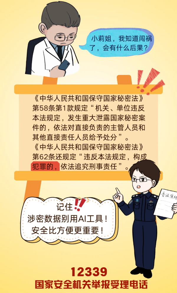 5-【全民国家安全教育日】三朵警花有“画”说.png