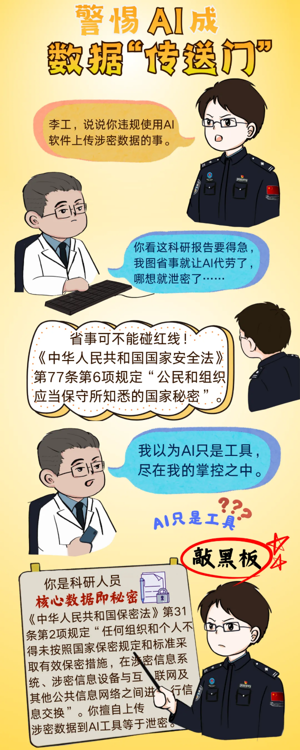 4-【全民国家安全教育日】三朵警花有“画”说.png
