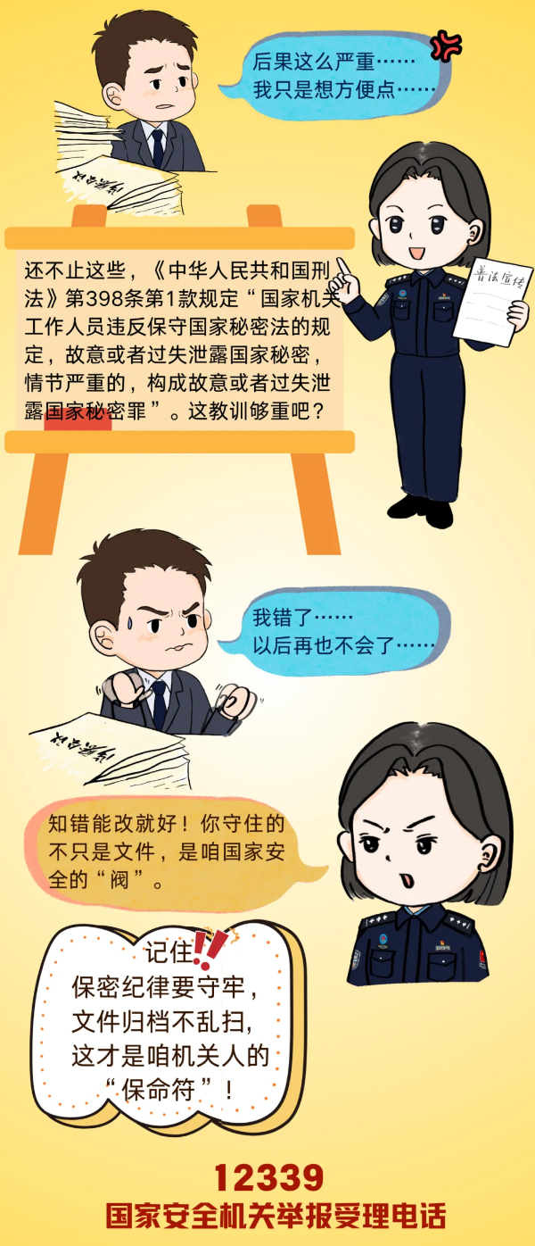 10-【全民国家安全教育日】三朵警花有“画”说.png