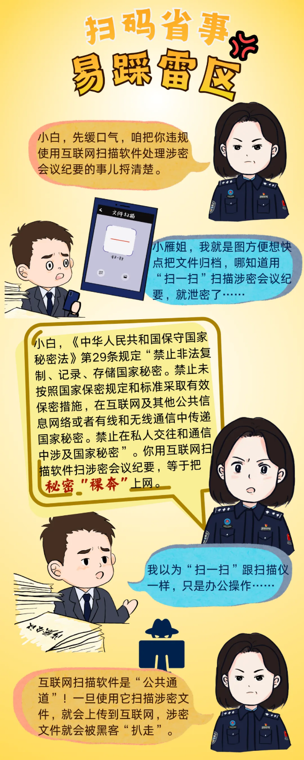 11-【全民国家安全教育日】三朵警花有“画”说.png